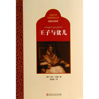 音像王子与贫儿马克·吐温