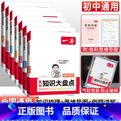 [九年级买这套→]语数英物化政史全套7本 初中通用 [正版]初中小四门必背知识点汇总 2024基础知识大盘点政治历史地理