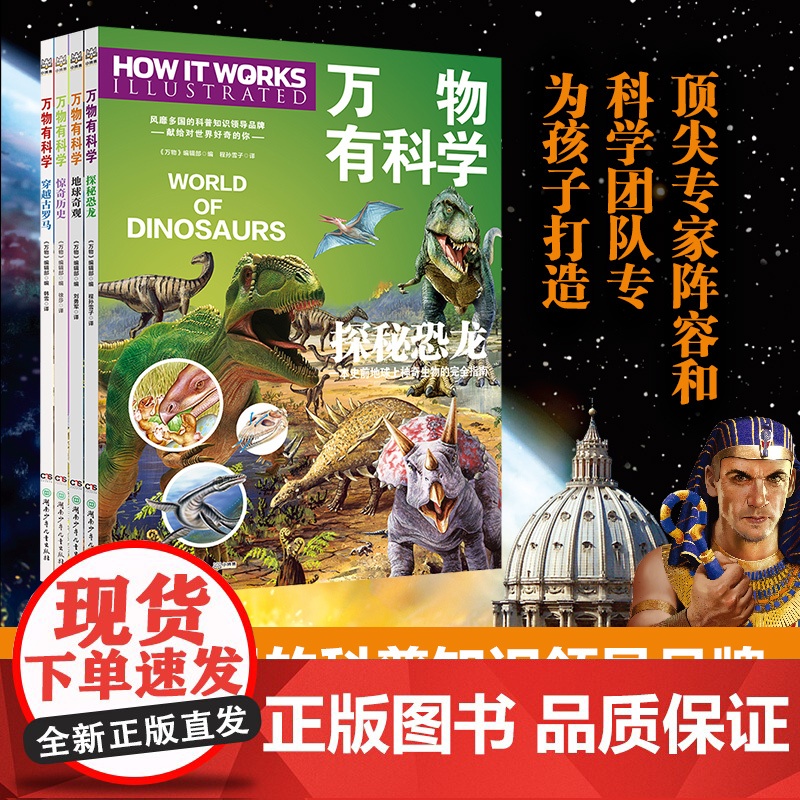 万物有科学(全4册)这是《万物》杂志专为孩子开发的系列科普书,将复杂的科学原理转化为活泼有趣的图解,唤起孩子们对科学的兴