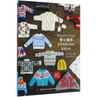 音像掌心编织(世界传统花样的娃娃衣饰)日本文艺社
