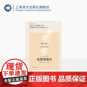 [英文版]道德情操论:导读注释版 [英]亚当·斯密 著 世界学术经典系列 上海译文出版社 正版