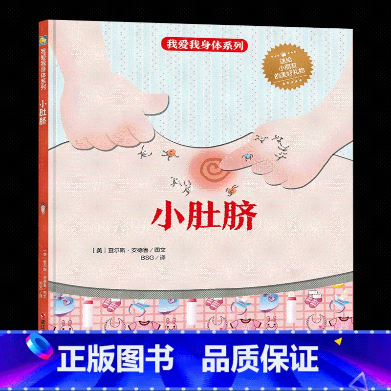 [正版]精装硬壳绘本 我爱我身体系列-小肚脐儿童身体认知读物 好习惯培养 宝宝启蒙早教书精装3-6岁幼儿园绘本 勤洗手