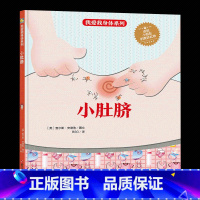[正版]精装硬壳绘本 我爱我身体系列-小肚脐儿童身体认知读物 好习惯培养 宝宝启蒙早教书精装3-6岁幼儿园绘本 勤洗手