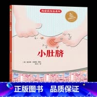 [正版]精装硬壳绘本 我爱我身体系列-小肚脐儿童身体认知读物 好习惯培养 宝宝启蒙早教书精装3-6岁幼儿园绘本 勤洗手