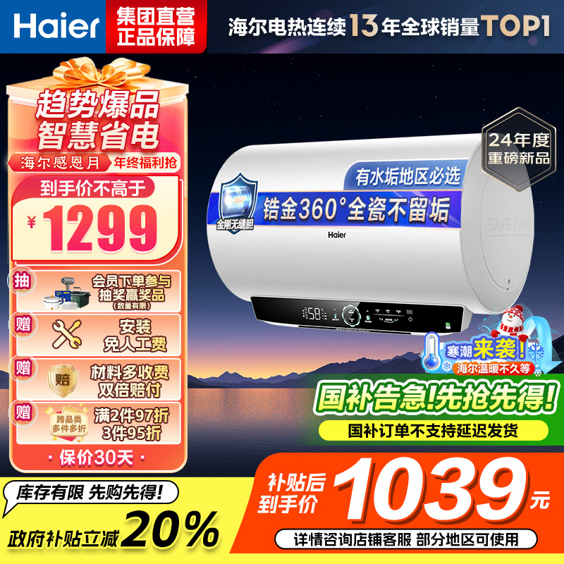 海尔(Haier)电热水器家用洗澡一级能效储水式智能电热水器速热大水量安全 锆金全瓷MC7 80L 3300W