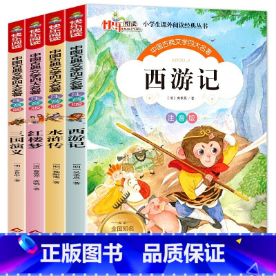 西游记(套装) [正版]四大名著全套小学生版 红楼梦 三国演义 西游记 水浒传 小学生课外阅读书籍 一二三年级课外书少儿