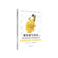 醉染图书速写技法(第三版)9787566922526