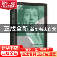 正版 玛格丽特·杜拉斯(写作的暗房)/生命思想与言词系列/女性天才