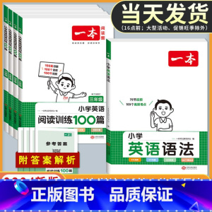 语文》阅读真题80篇(单本) 小学六年级 [正版]2024新版小学英语语法大全阅读理解强化训练100篇三四五六年级人教版