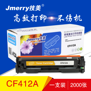 技美(Jmerry)彩色硒鼓CF410A-413A适用HP M452nw/M452dn/M477fdw等