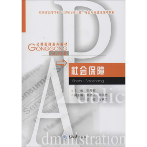 醉染图书社会保障9787568919913