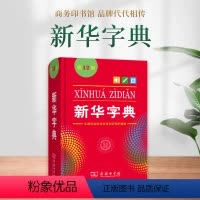 [正版]新东方字典(单色本)2版 1-6年级 新编辞典拼音工具书籍初中生现代汉语词典成语
