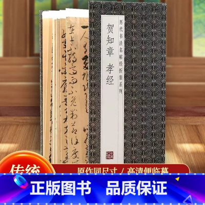贺知章孝经 [正版]文徵明滕王阁序历代书法名帖经折装系列文征明行书简体释文毛笔书法字帖 临摹字帖 临摹毛笔书法字帖行楷简