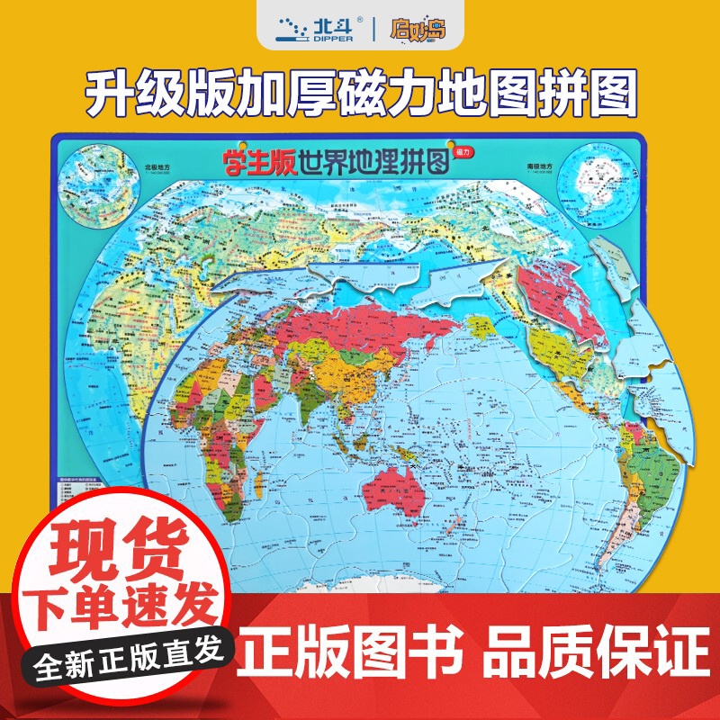 [正版]中国+世界地理拼图·学生马卡龙版(政区+地形)(全新超厚版)大号 学生版世界地图