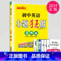 英语 七年级下 译林 巅峰版 [正版]2025小题狂做七年级下册上册数学语文英语七下提优版巅峰版人教版苏科版苏教译林江苏