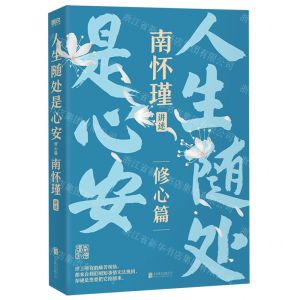 [N]人生随处是心安-9787559669551