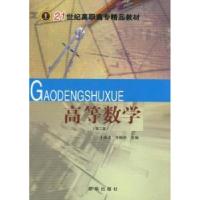 正版新书]高等数学于海波 齐振东9787501183890