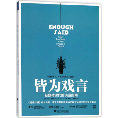 醉染图书皆为戏言9787308177245