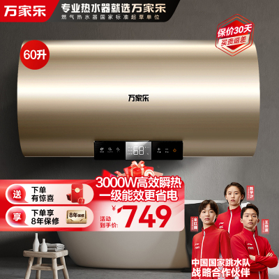 万家乐节能大师电热水器D60-U7 健康杀菌8倍大水量 60升家用洗澡储水式一级能效3000W速热