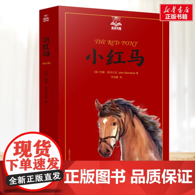 小红马 夏洛书屋系列 小学生二年级三年级四年级课外书寒暑假阅读7-8-9-10岁新华正版图书知识拓展阅读