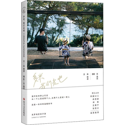 醉染图书多米 我们走吧9787541152108