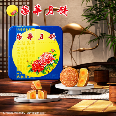 香港元朗荣华月饼双黄白莲蓉740g月饼老式广式月饼礼盒装中秋送礼团购