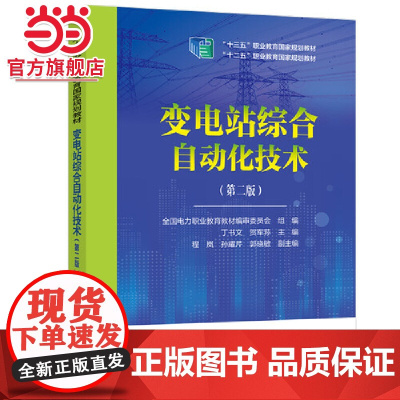 “十三五”职业教育国家规划教材 变电工程造价实务(第二版)