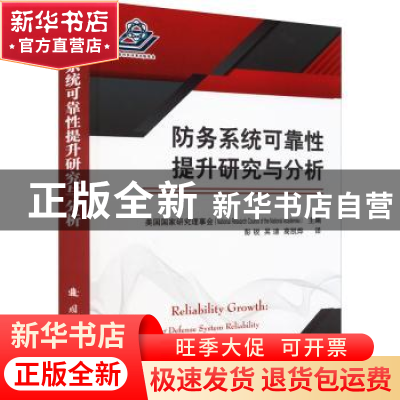 正版 防务系统可靠性提升研究与分析