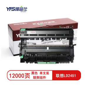雅富仕 LD2451硒鼓(鼓架组件)黑色单支装(适用联想LJ2405 M7675DXF)打印页数:12000/支