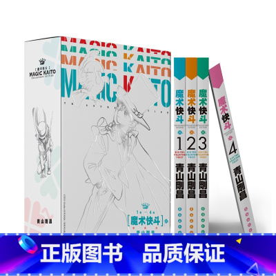 [正版]赠原画卡片魔术快斗漫画1-4卷 套装1234全4册 青山刚昌 日本漫画 魔术手法精湛神出鬼没的绅士怪盗基德名侦
