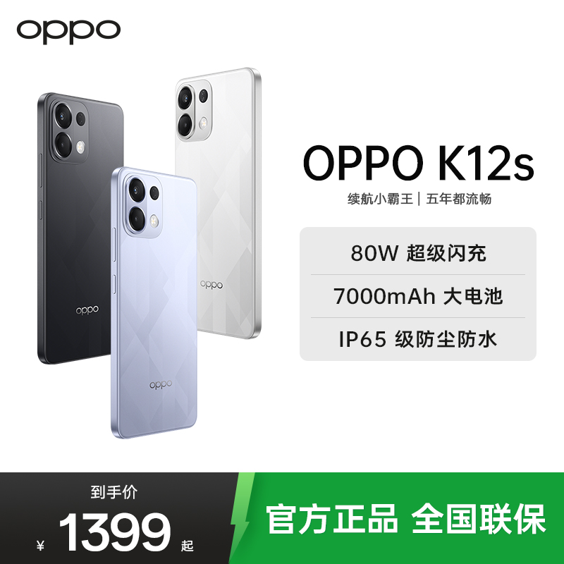 OPPO K12s 棱镜黑 8GB+128GB 80W超级闪充 7000mAh超大电池 五年久用流畅 5G直屏智能手机