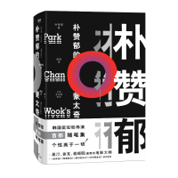 正版新书]朴赞郁的蒙太奇(韩)朴赞郁9787541155581