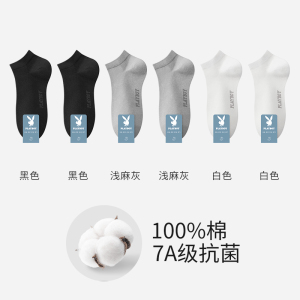 花花公子袜子男士短袜夏季薄款纯棉防臭抑菌吸汗透气运动船袜男式