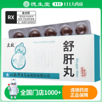 立效 舒肝丸 6g*10丸/盒