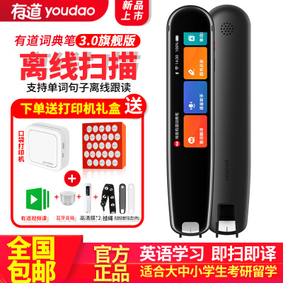 网易有道词典笔3.0翻译笔电子词典辞典查单词点读笔点查扫描笔字典神器英语学习神器