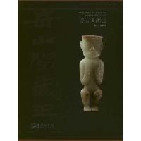 [M]岳山阁藏玉-9787509403884