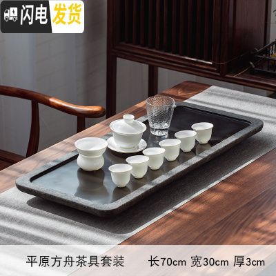 三维工匠乌金石茶盘套装整块家用火烧石磨光茶台托盘茶海简约功夫茶具茶盘 平原方舟茶具套装70CM*30CM*3CM