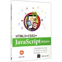 正版新书]HTML5+CSS3+JavaScript网页设计陈婉凌 编著9787302455