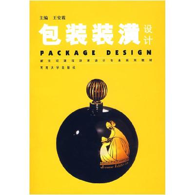 正版新书]包装装潢设计王安霞9787810912778