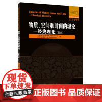 物质、空间和时间的理论.经典理论(英文)