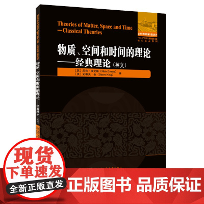 物质、空间和时间的理论.经典理论(英文)