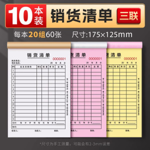 [补贴10%]50本大号销货清单二联三联定制销售清单一联单两联单据收据票据定做开单订单本订制发出货单销货单销售单