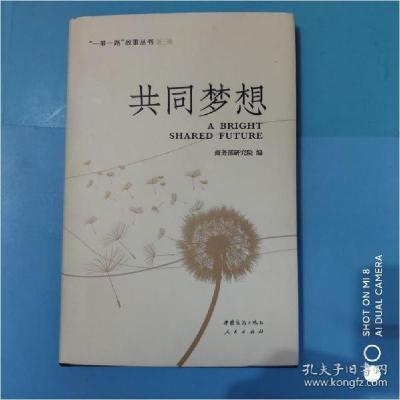 正版新书]共同梦想——“一带一路”故事丛书 (第一辑)商务部研