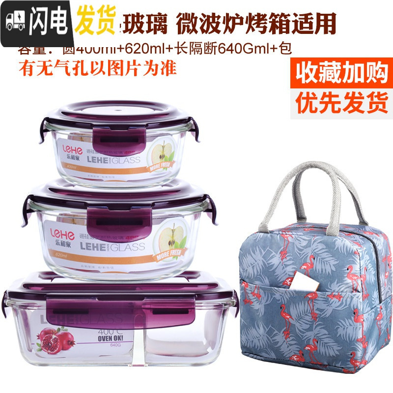 三维工匠分隔玻璃饭盒便当盒微波炉加热学生保鲜盒带盖上班族带饭韩国密封 紫色(长640隔断+圆620+400+B包)