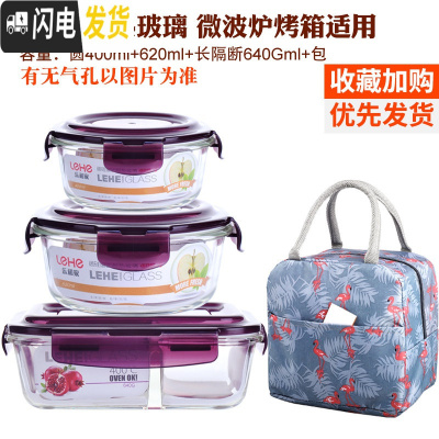 三维工匠分隔玻璃饭盒便当盒微波炉加热学生保鲜盒带盖上班族带饭韩国密封 紫色(长640隔断+圆620+400+B包)
