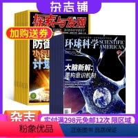 [正版]环球科学加探索与发现杂志组合2024年8月起订杂志铺共24期8-18岁小学初中高中生天文地理历史探索杂志书籍