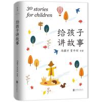 正版新书]给孩子讲故事(精)冯骥才等9787559649195