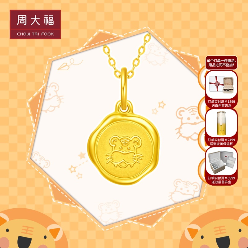 周大福珠宝 虎年生肖系列 六合猪虎 足金黄金吊坠计价(工费:120元)