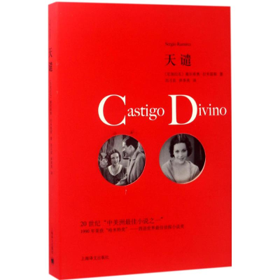 [M]天谴-9787532773190