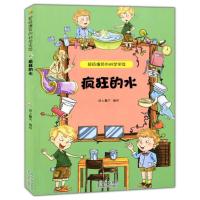 正版新书]超级爆笑的科学实验:疯狂的水纸上魔方9787221109996